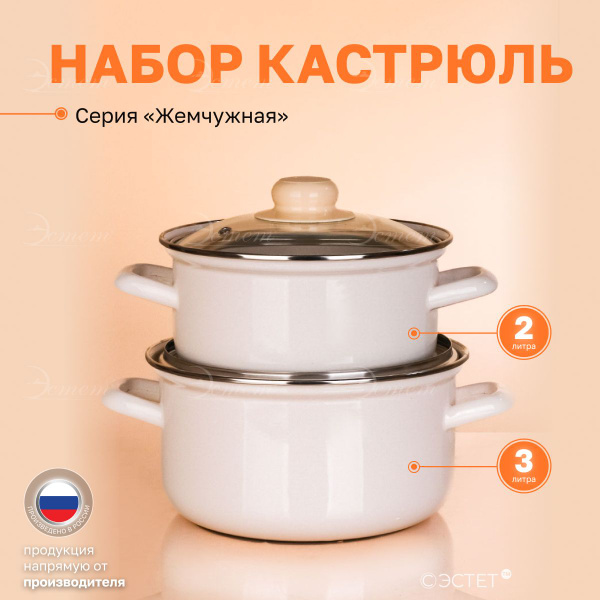 Кастрюли эмалированные для плиты набор из 2-х 2л и 3 литра - купить с ...