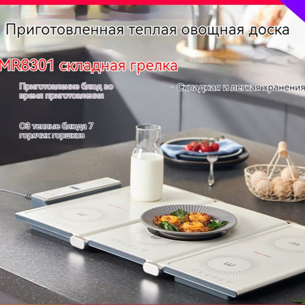 Многофункциональный настольный подогреватель MR8301 с таймером для ...