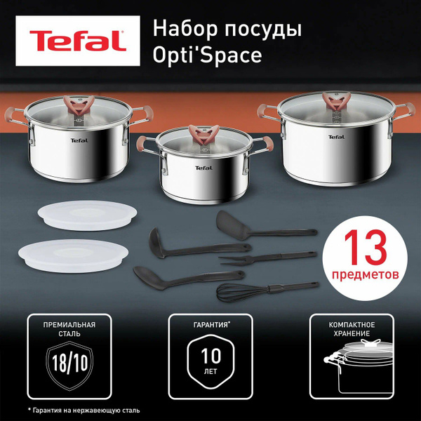 Tefal Набор посуды для приготовления