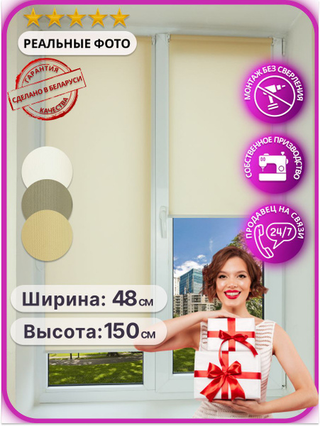 Рулонные шторы NeoFusion Шатти , размер 48х150 см, светло-бежевый ...