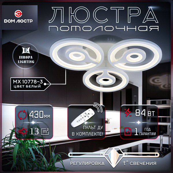 Люстра потолочная светодиодная с пультом Europa Lighting на кухню, в ...