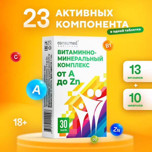 Витаминно-минеральный комплекс от A до Цинка Consumed 30 таблеток, БАД ...