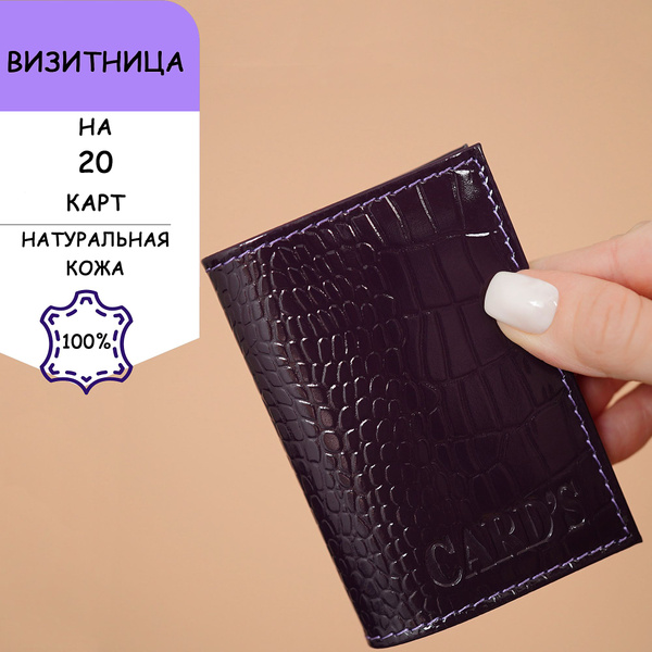 Визитница из натуральной кожи на 18 карт, вертикальная для визиток ...