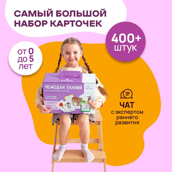 Чемодан знаний. Развивающие карточки для малышей. Карточки Домана ...