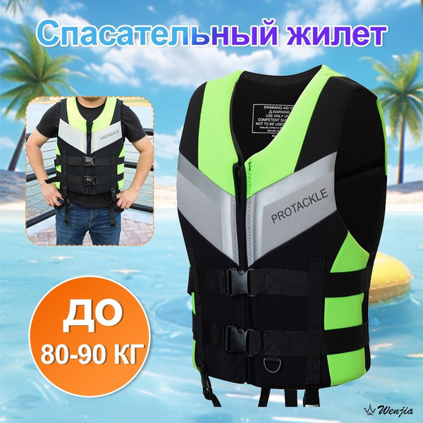 Спасательный жилет взрослый ,спасательный жилет для водных видов спорта ...