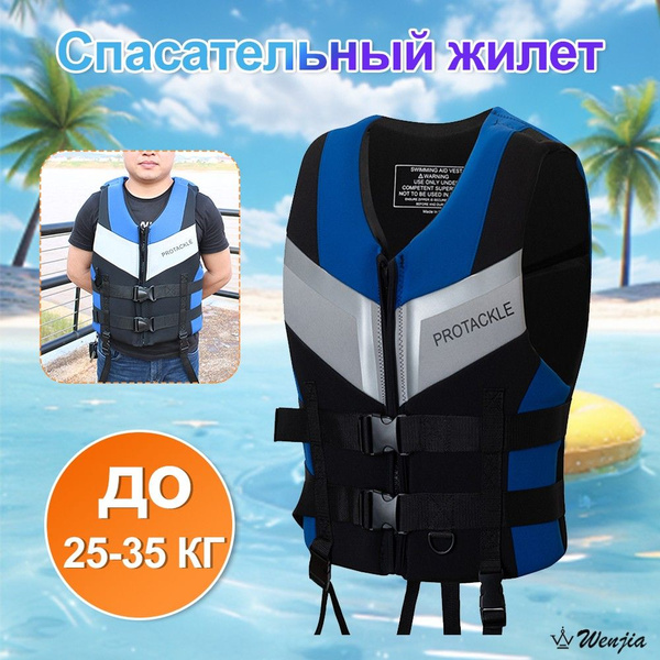 Спасательный жилет взрослый ,спасательный жилет для водных видов спорта ...