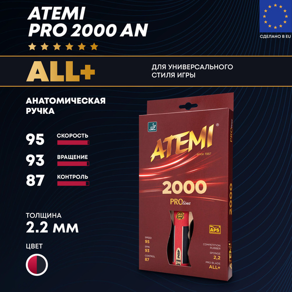 Профессиональная ракетка для настольного тенниса ATEMI PRO 2000 AN ...
