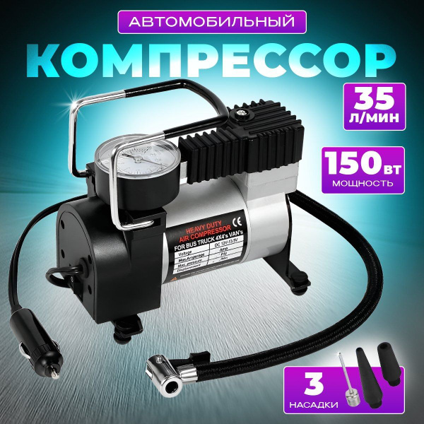 Компрессор автомобильный, от прикуривателя, беспроводной, переходник ...