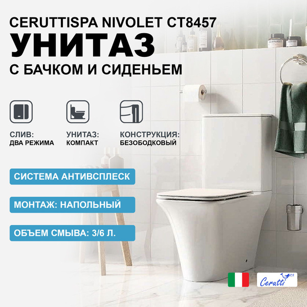 Унитаз Cerruti SPA, направление выпуска: Горизонтальное (в стену ...
