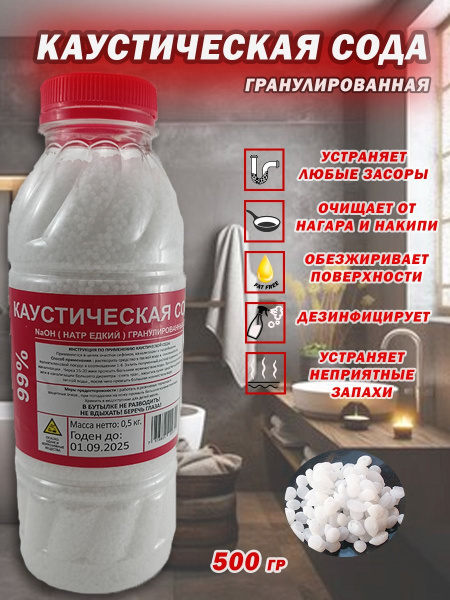 Сода каустическая (гидроксид натрия) 500 гр. купить на OZON по низкой ...