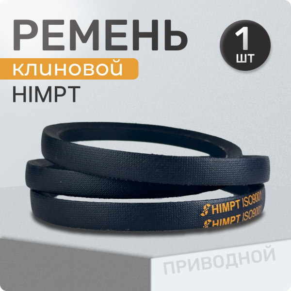 Ремень приводной клиновой B 1750 Lp Lw Ld 1774 La 1705 Li клиновидный ...