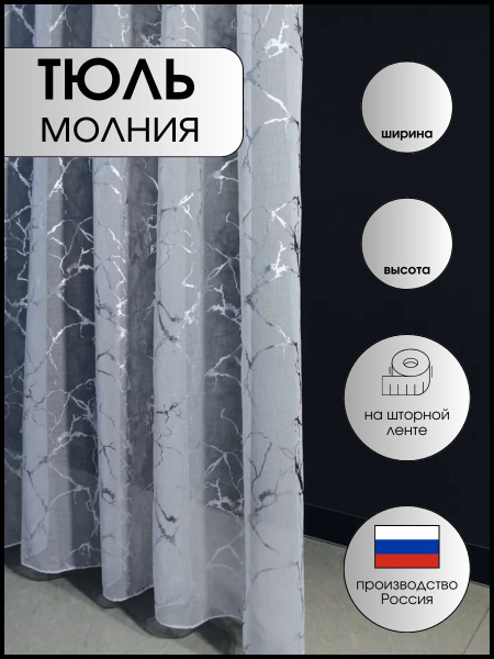 Тюль Delicada льняная под лен с серебристый молнями в гостиную спальню ...
