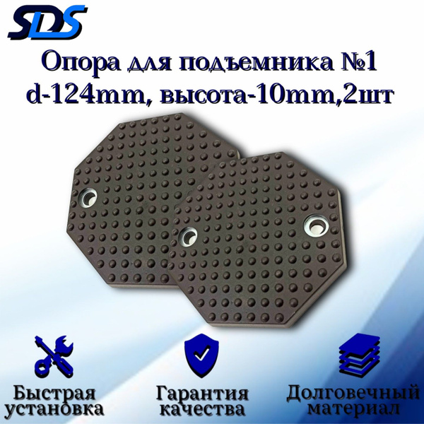 Опора для подъемника №1 d-124mm, высота-10mm, 2шт - купить с доставкой ...