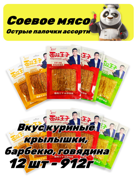 Китайское острое соевое мясо ассорти 3 вкуса - купить с доставкой по ...