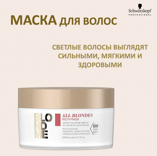 Schwarzkopf Professional Маска для волос, 200 мл - купить с доставкой ...