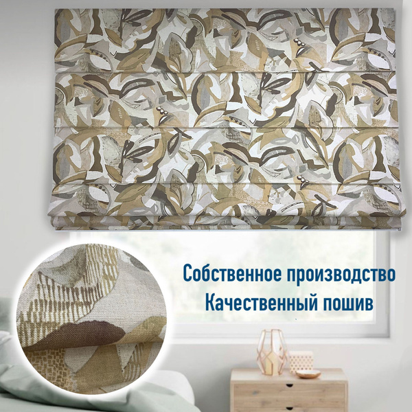 Римские шторы VINTASHTORY Абстракция 190х150см, светло-бежевый, бежевый ...