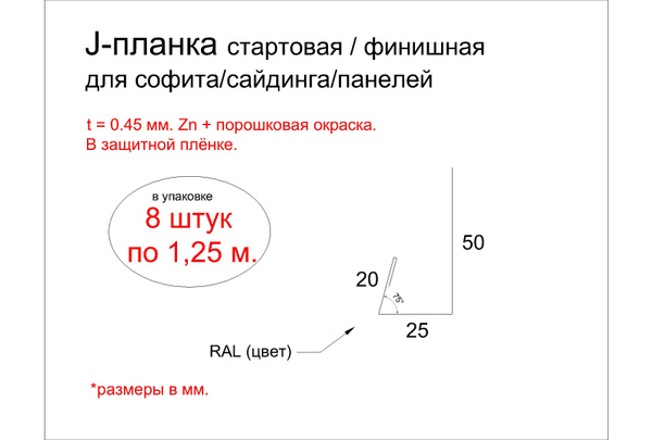 Планка стартовая, финишная, J-профиль, металлический для софита ...