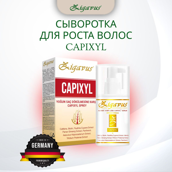 Сыворотка для роста волос Капиксил 5% Zigavus Capixyl От выпадения ...
