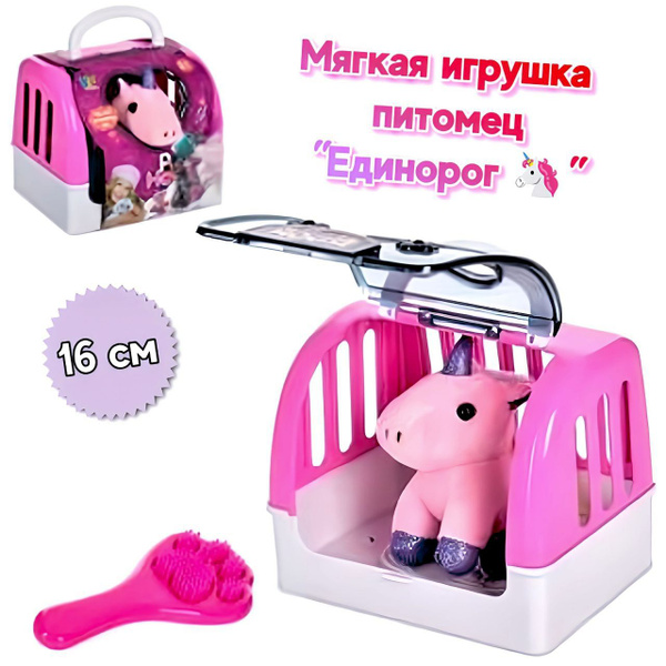 Единорожка мягкая игрушка единорог в переноске,16 см - купить с ...