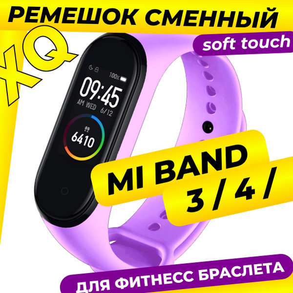 Ремешок для Xiaomi Mi Band 4 / Ремешок для Xiaomi Mi Band 3 / сиреневый ...