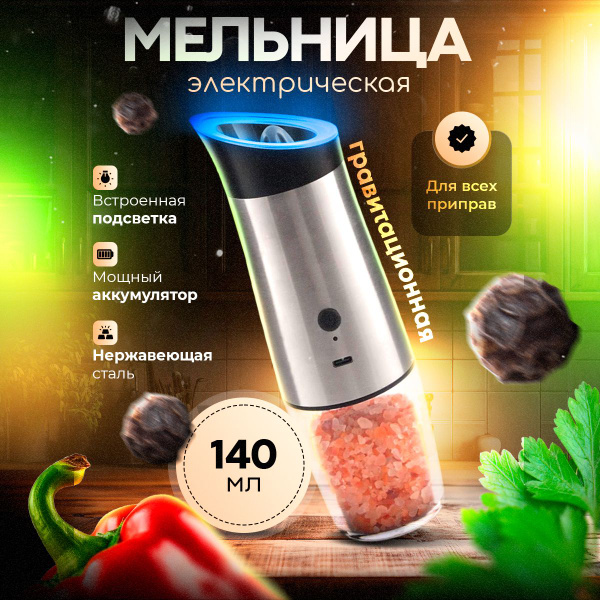 Электромельница для специй е - купить по низким ценам с доставкой в ...