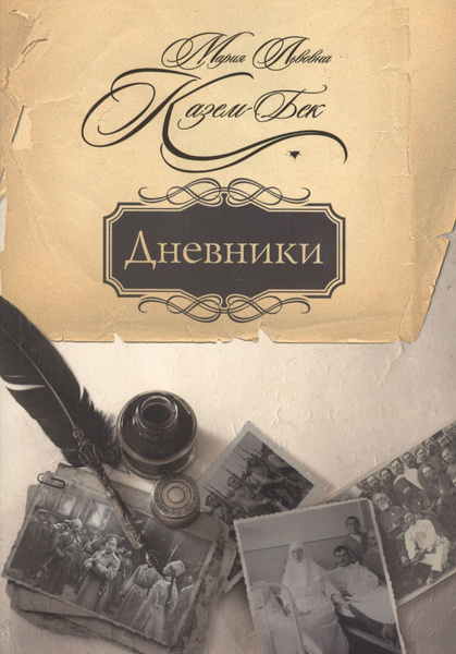 Дневники - купить с доставкой по выгодным ценам в интернет-магазине ...