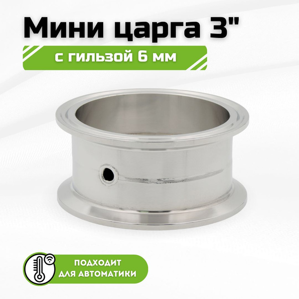 Характеристики Мини царга 3 дюйма с гильзой 6 мм для термометра ...