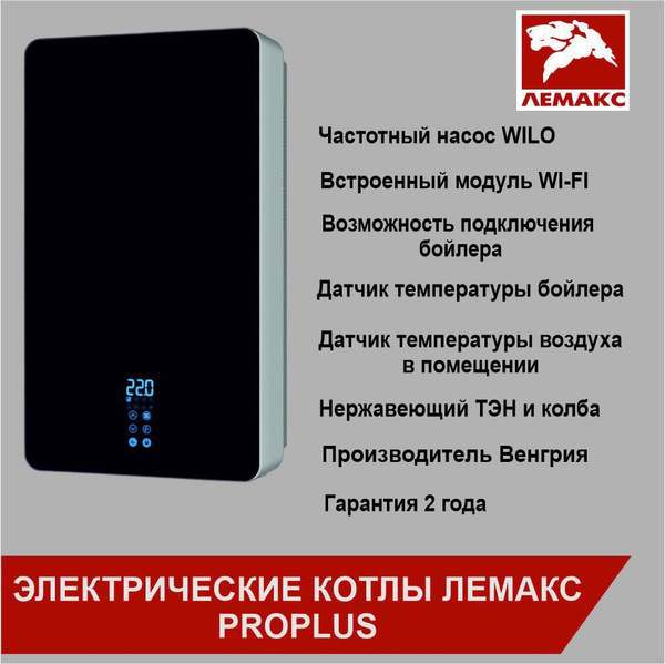 Электрический котел Лемакс 12 кВт PROPLUS 12kW - купить по выгодной ...