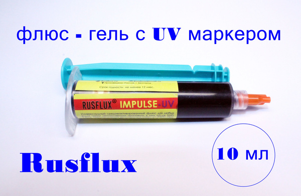 Флюс гель Rusflux, Impulse UV - купить с доставкой по выгодным ценам в ...