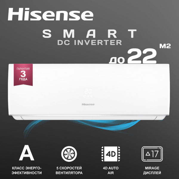 Настенная сплит-система Hisense SMART DC Inverter AS-07UW4RYDDB00 ...