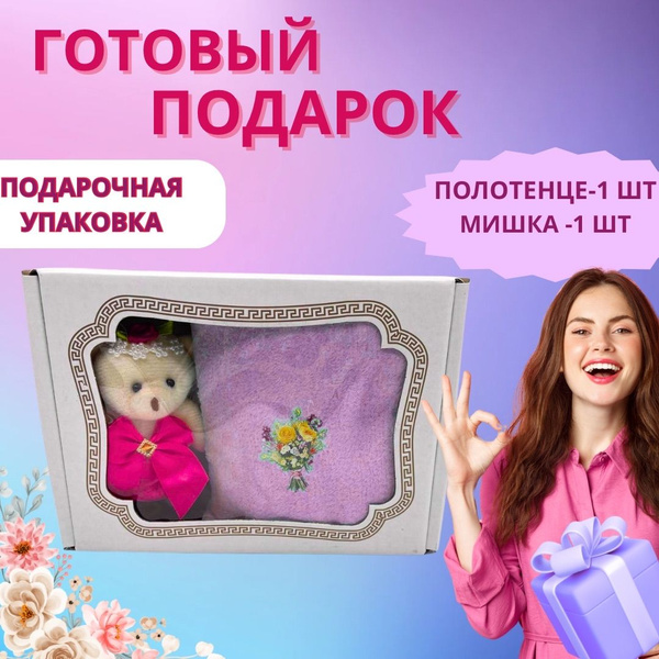 Подарочный набор для женщин и девочек на день рождения Игрушка мишка ...