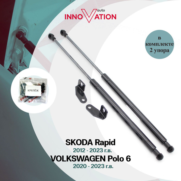 Газовые упоры (амортизаторы) капота Autoinnovation подходят для Skoda ...