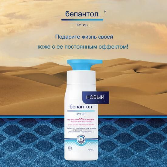 Бепантен Derma Лосьон для тела Восполнение липидов для очень сухой и ...