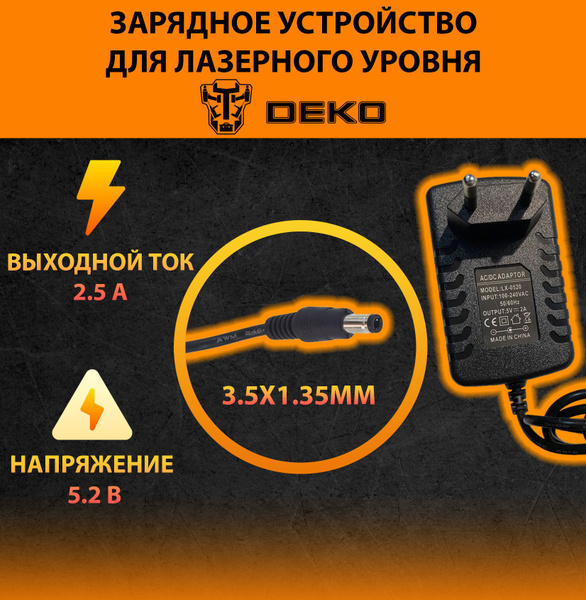 Зарядное устройство для лазерного уровня Deko 2A - купить с доставкой ...