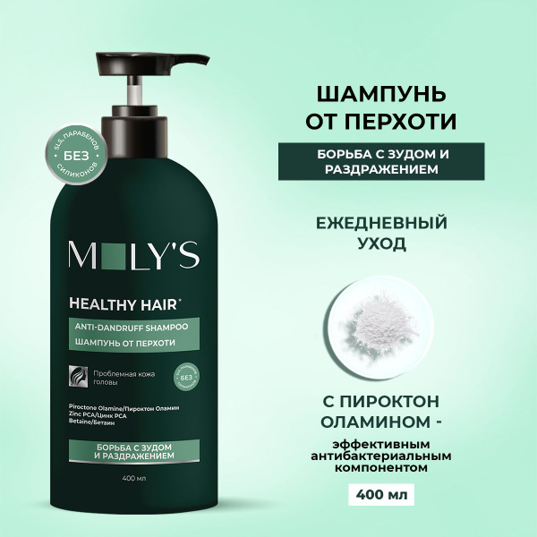 Шампунь от перхоти MOLY'S с пироктон оламином и цинком, 400 мл - купить ...