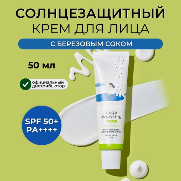 ROUND LAB Солнцезащитный крем с березовым соком Birch Juice ...
