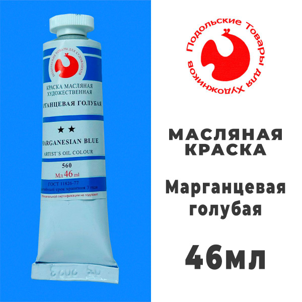 ПТХ Марганцевая голубая 560 46мл - купить с доставкой по выгодным ценам ...