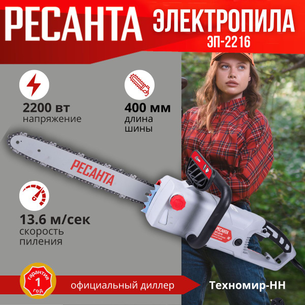 Электропила ЭП-2216 Ресанта - купить с доставкой по выгодным ценам в ...