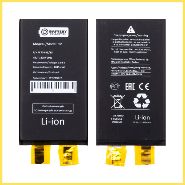 Ячейка (банка) Аккумулятора для Apple iPhone 12/12 Pro - Battery ...