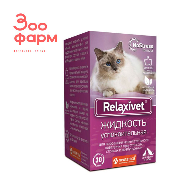 Релаксивет Жидкость успокоительная, 45 мл - купить с доставкой по ...