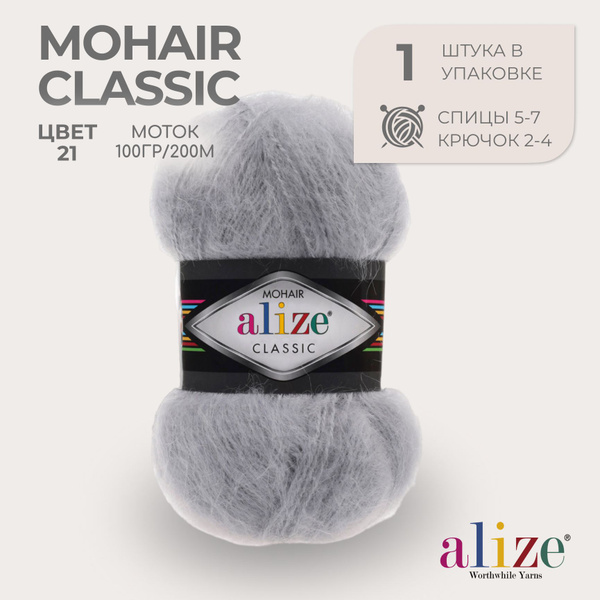 Ализе Мохер Классик 21 - номер цвета, 1 моток ( Alize Mohair Classic ...
