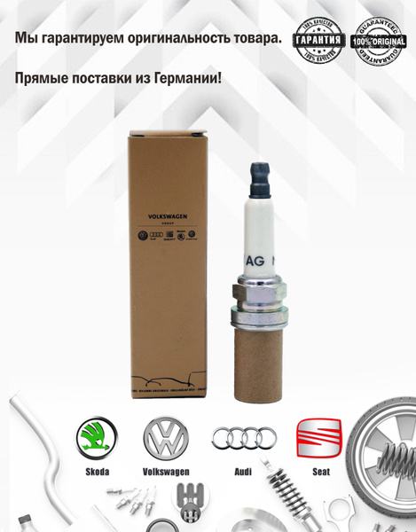 Арт.Euro: 06H905601A/Арт.Rus: 06H905601A/VAG/Свеча зажигания/Spark Plug ...