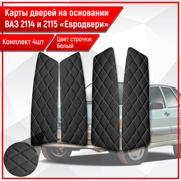 Обшивки дверей дверные карты на основании из эко-кожи для Lada VAZ ...
