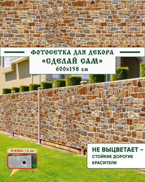 Комплектующие для забора и ворот Фотосетка Мечта, ПВХ (поливинилхлорид ...
