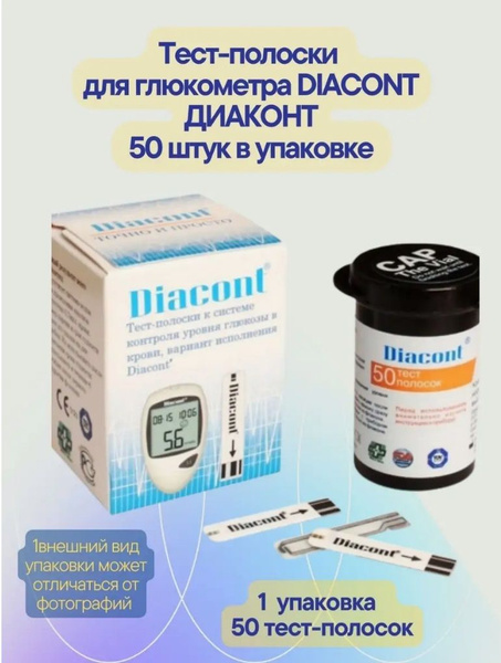 Тест-полоски diacont (диаконт) 50 шт. для определение уровня глюкозы в ...