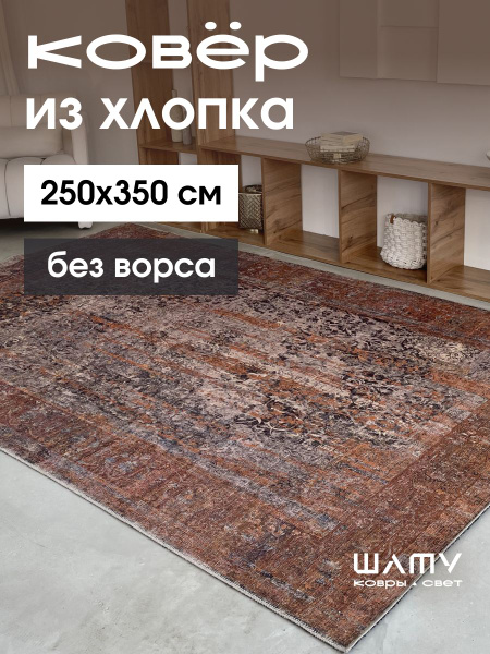 Ковер ШАТУ B06-18-2-EARTH-1, 350х - купить по выгодной цене в интернет ...