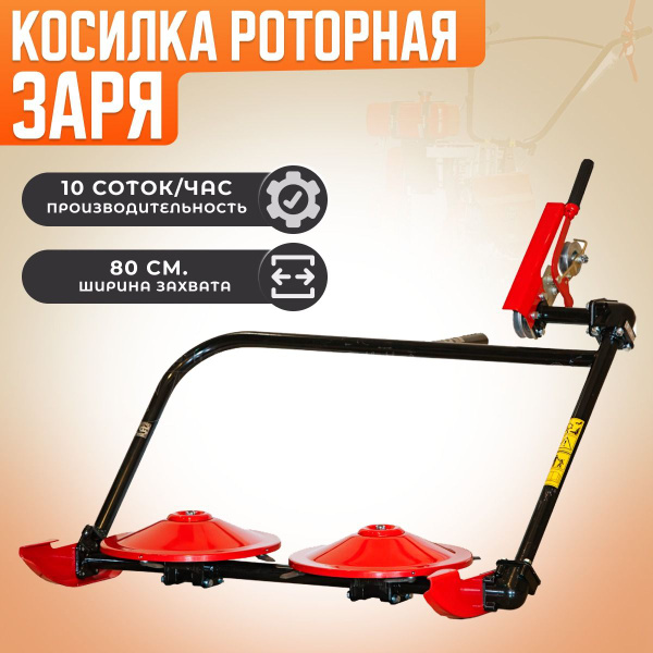 Вопросы и ответы о Косилка роторная Заря для мотоблока Нева, Ока ...