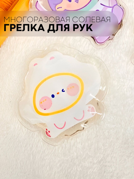 Солевая грелка для рук самонагревающаяся (многоразовая солевая грелка ...