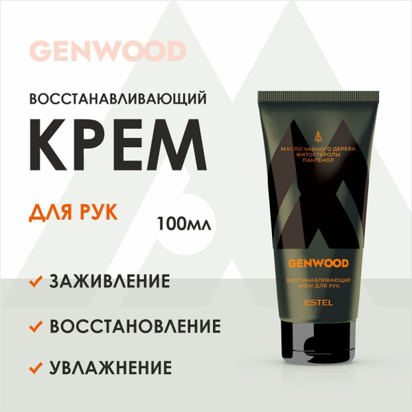 ESTEL ALPHA GENWOOD Восстанавливающий крем для рук 100 мл. - купить с ...