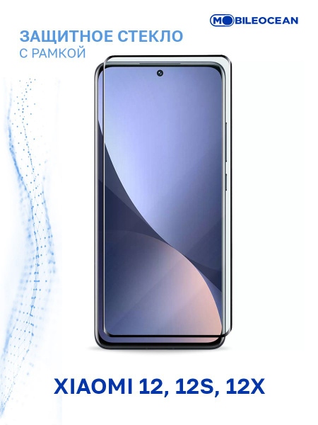 Защитное стекло для Xiaomi 12, 12s, Xiaomi 12X с рамкой, с ...